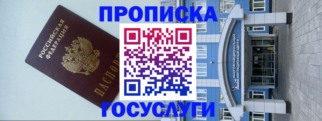 прописка для военкомата в Цимлянске
