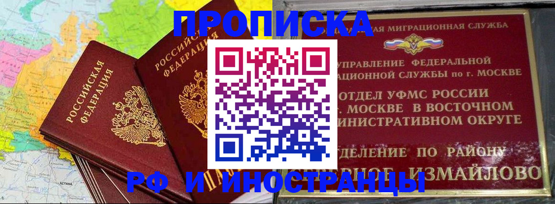 временная регистрация законно в Цимлянске
