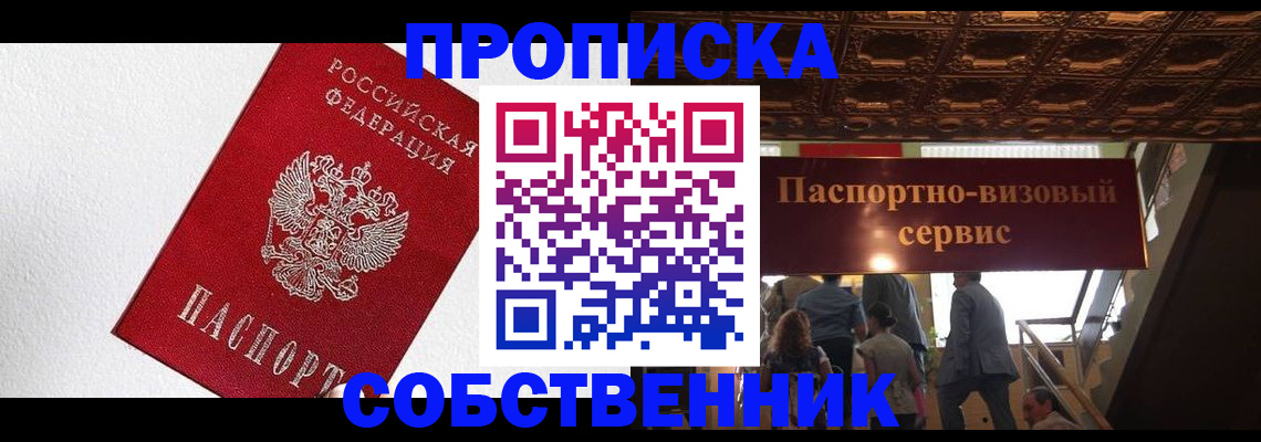 временная регистрация для школы в Цимлянске